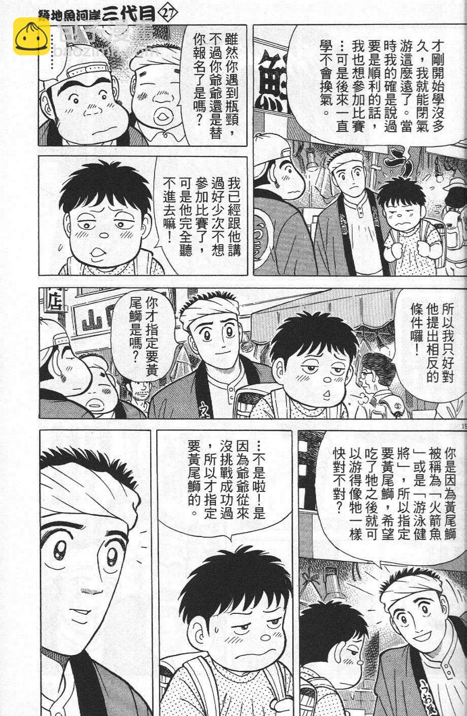 築地魚河岸三代目 - 第27卷(1/5) - 7