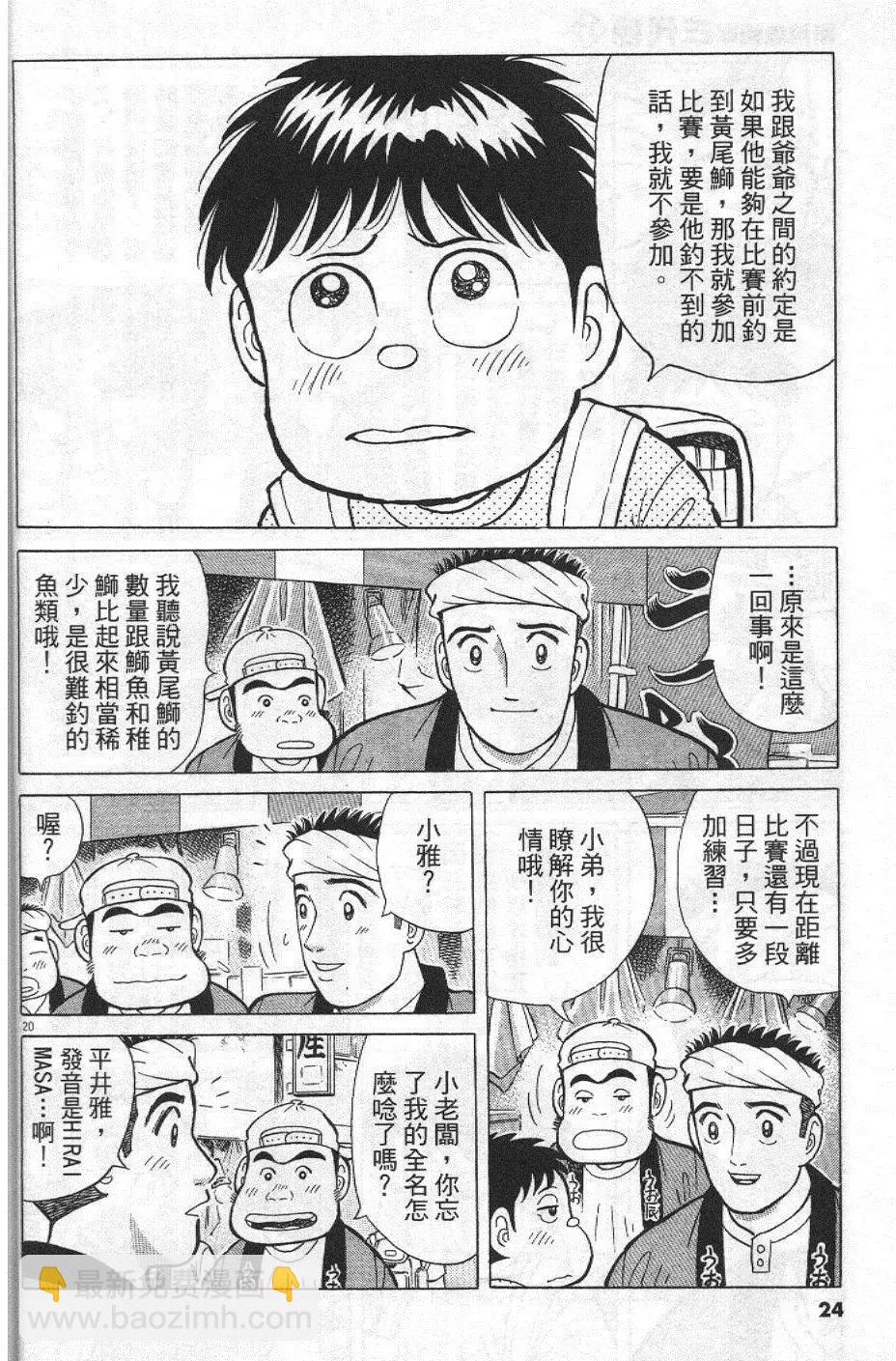 築地魚河岸三代目 - 第27卷(1/5) - 8