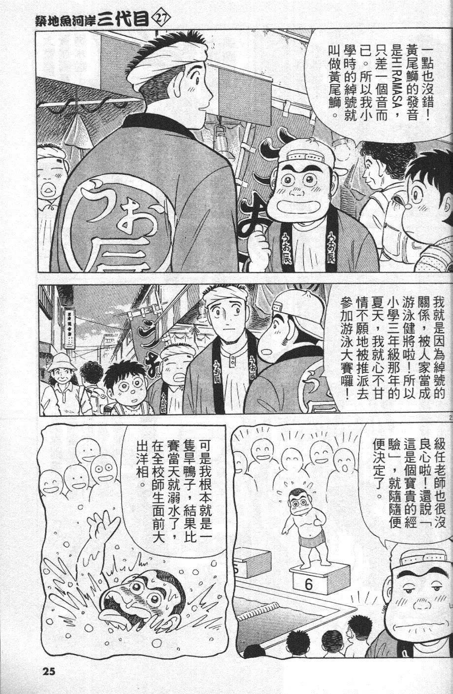 築地魚河岸三代目 - 第27卷(1/5) - 1