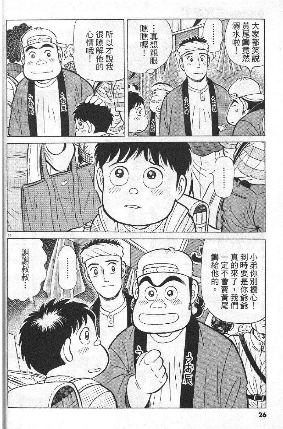 築地魚河岸三代目 - 第27卷(1/5) - 2