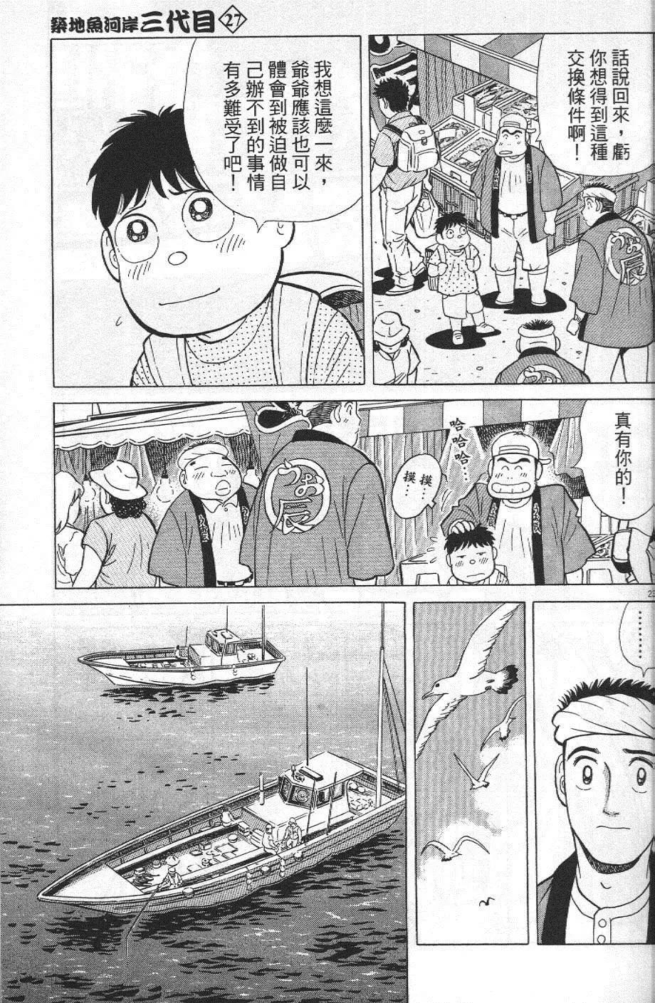 築地魚河岸三代目 - 第27卷(1/5) - 3