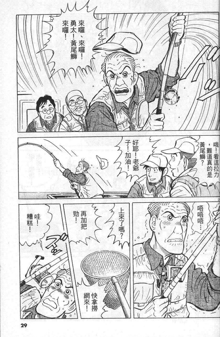 築地魚河岸三代目 - 第27卷(1/5) - 5