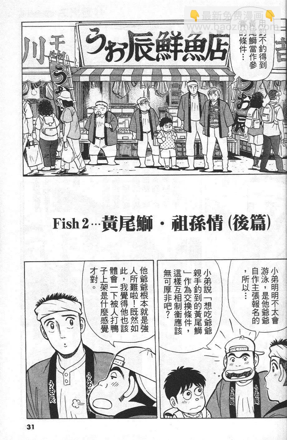 築地魚河岸三代目 - 第27卷(1/5) - 7