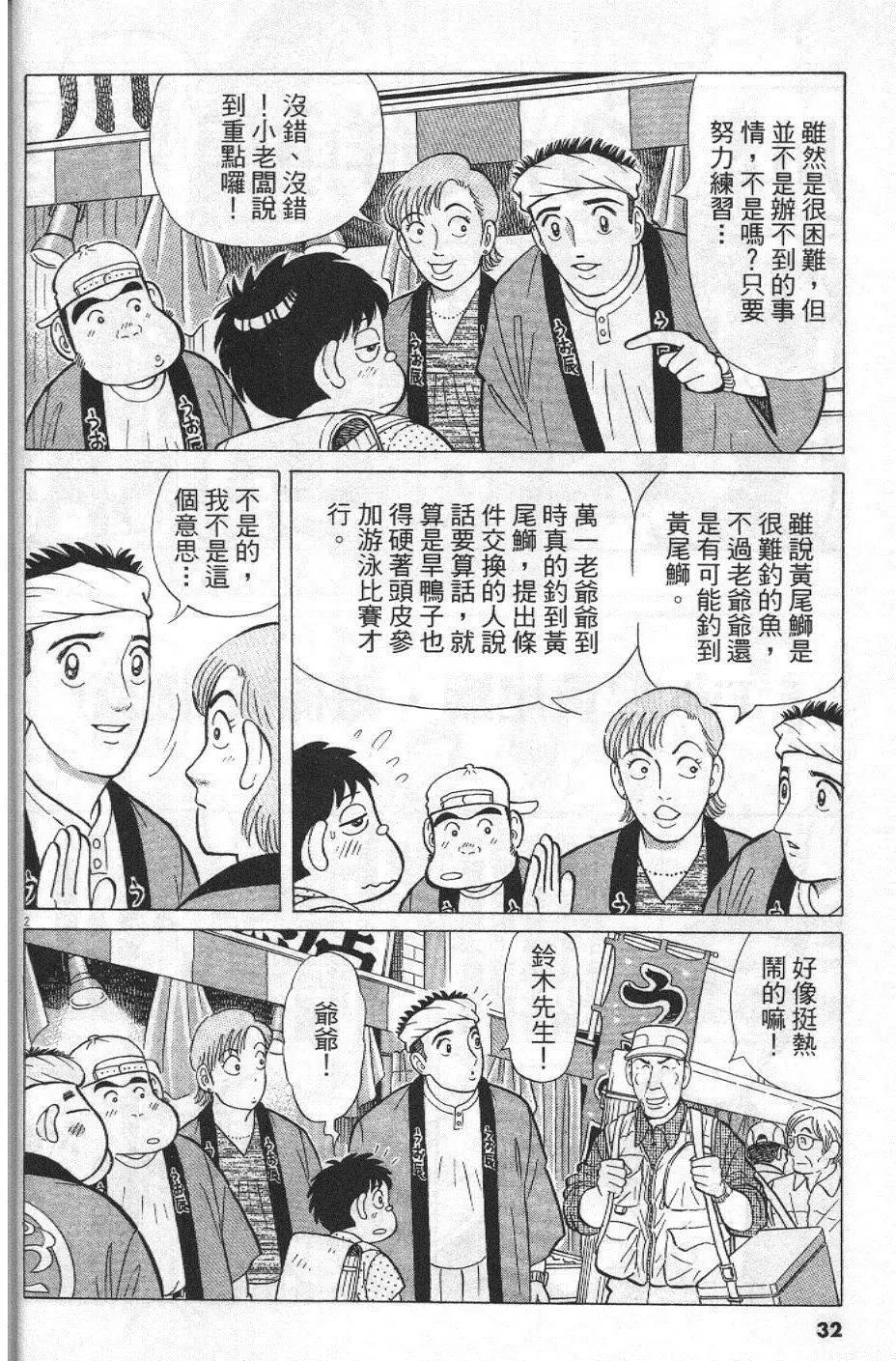 築地魚河岸三代目 - 第27卷(1/5) - 8