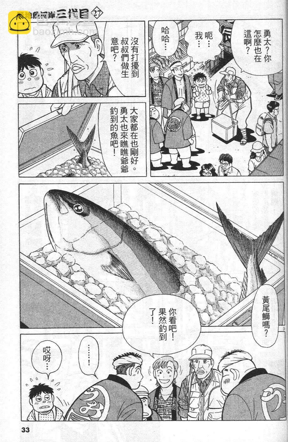 築地魚河岸三代目 - 第27卷(1/5) - 1
