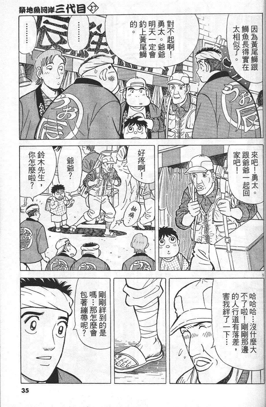 築地魚河岸三代目 - 第27卷(1/5) - 3