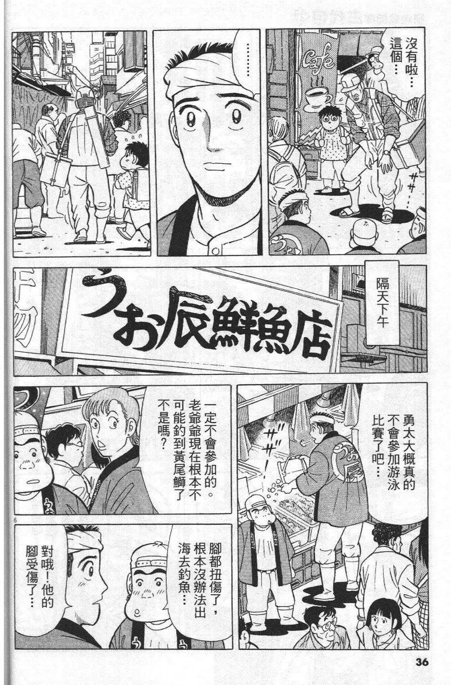 築地魚河岸三代目 - 第27卷(1/5) - 4