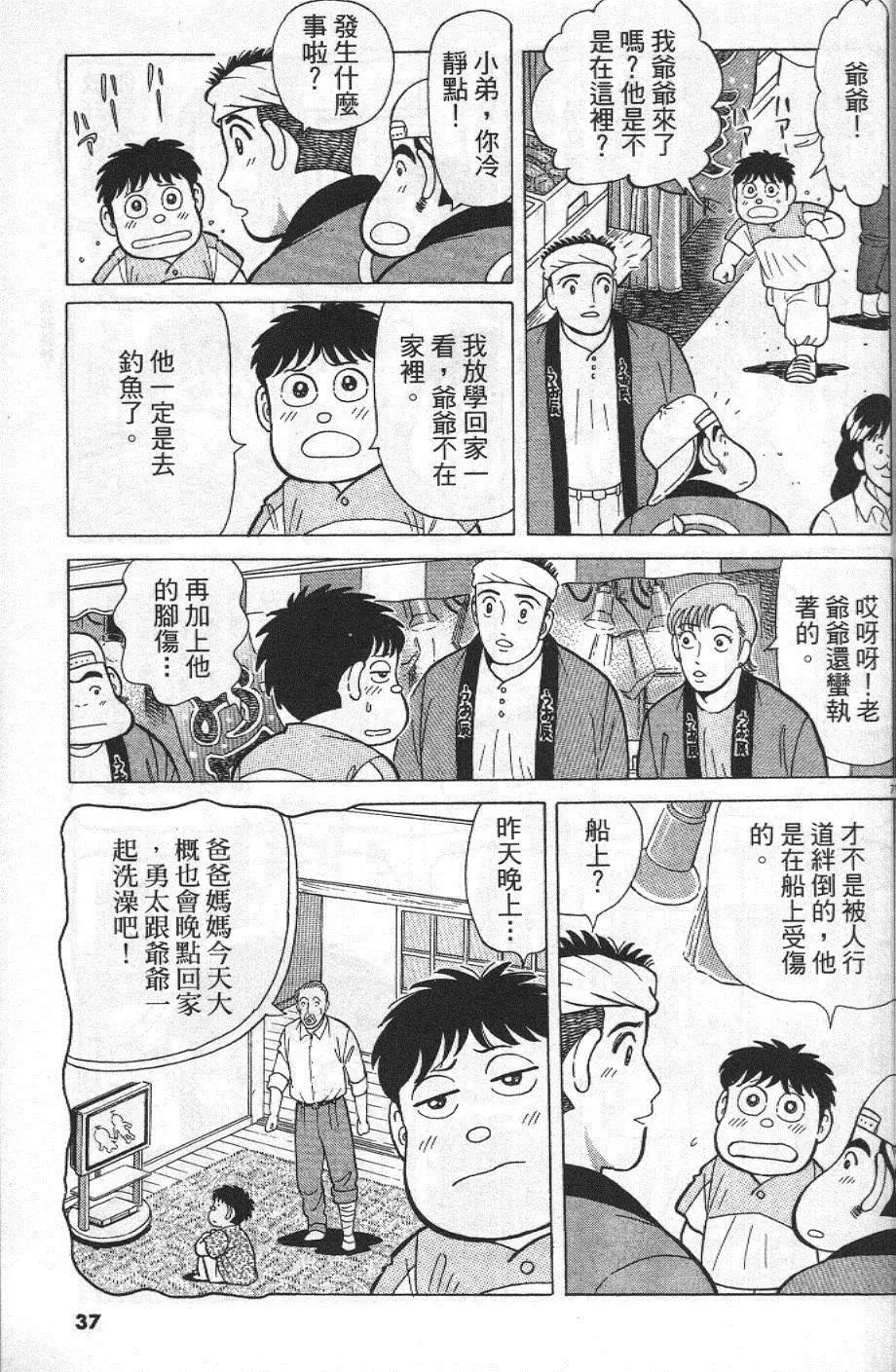 築地魚河岸三代目 - 第27卷(1/5) - 5