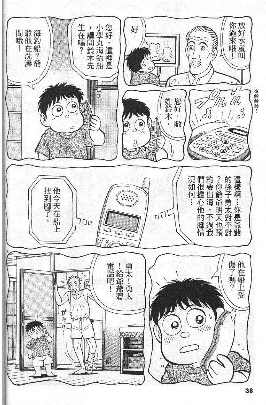 築地魚河岸三代目 - 第27卷(1/5) - 6