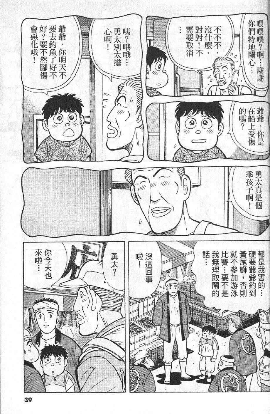 築地魚河岸三代目 - 第27卷(1/5) - 7