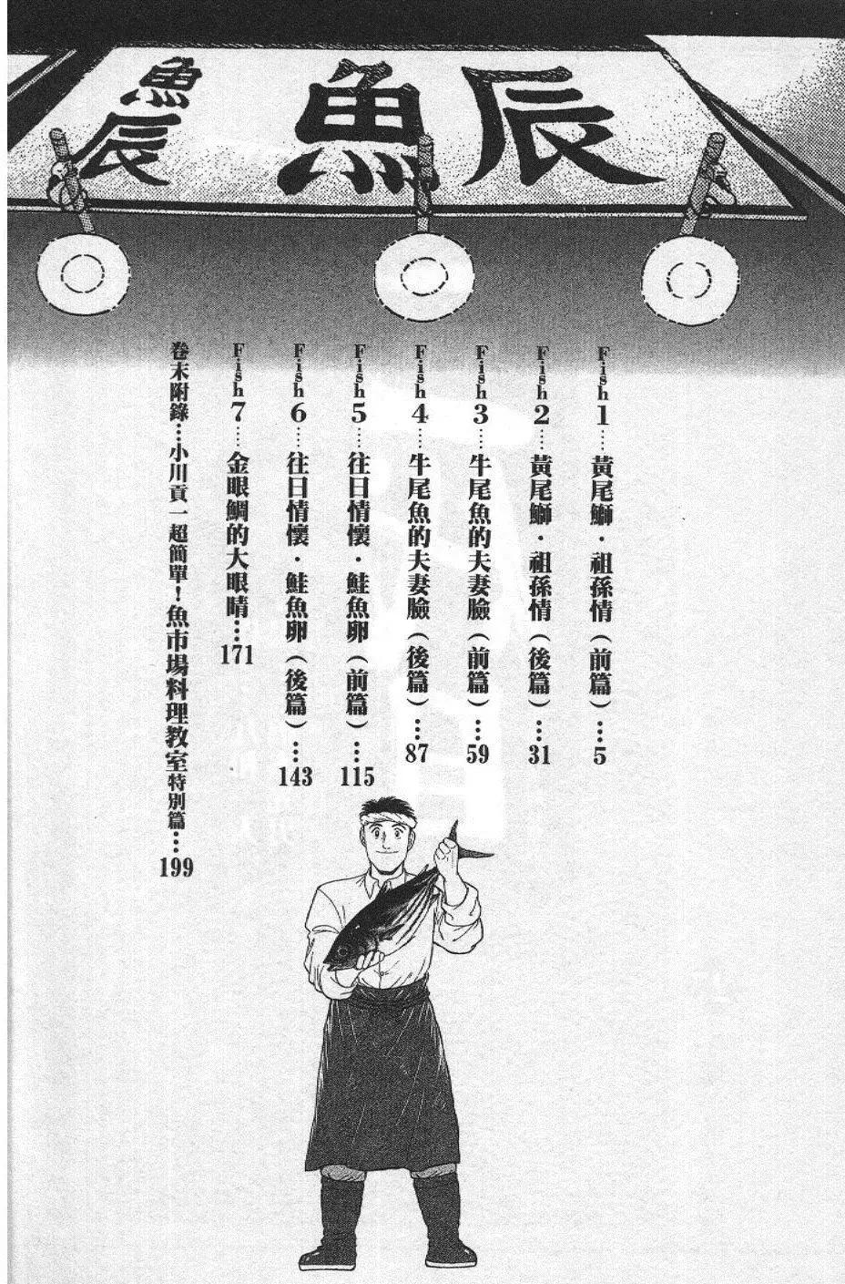 築地魚河岸三代目 - 第27卷(1/5) - 4