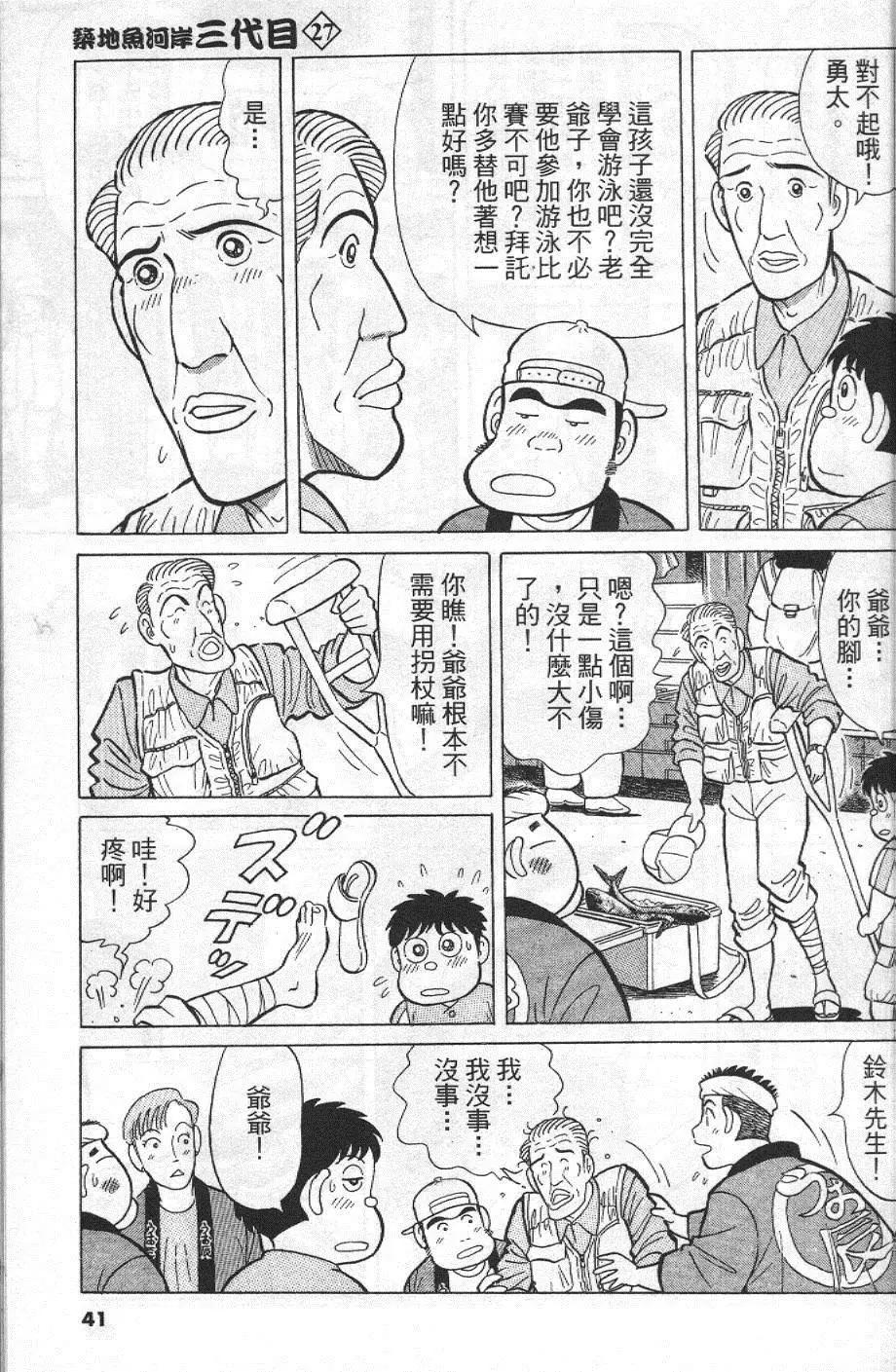 築地魚河岸三代目 - 第27卷(1/5) - 1