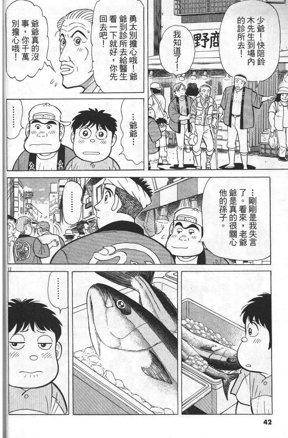築地魚河岸三代目 - 第27卷(1/5) - 2