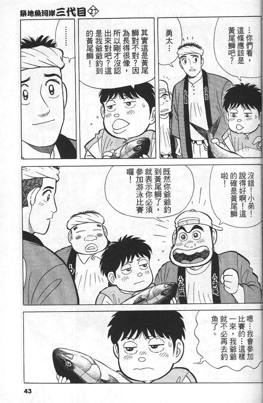 築地魚河岸三代目 - 第27卷(1/5) - 3