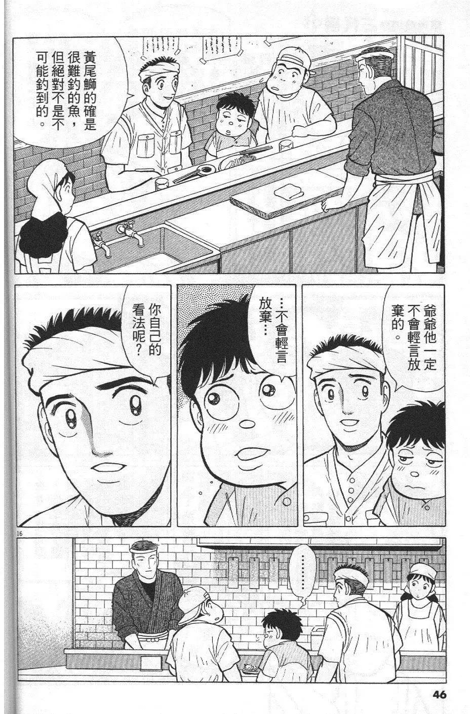 築地魚河岸三代目 - 第27卷(1/5) - 6