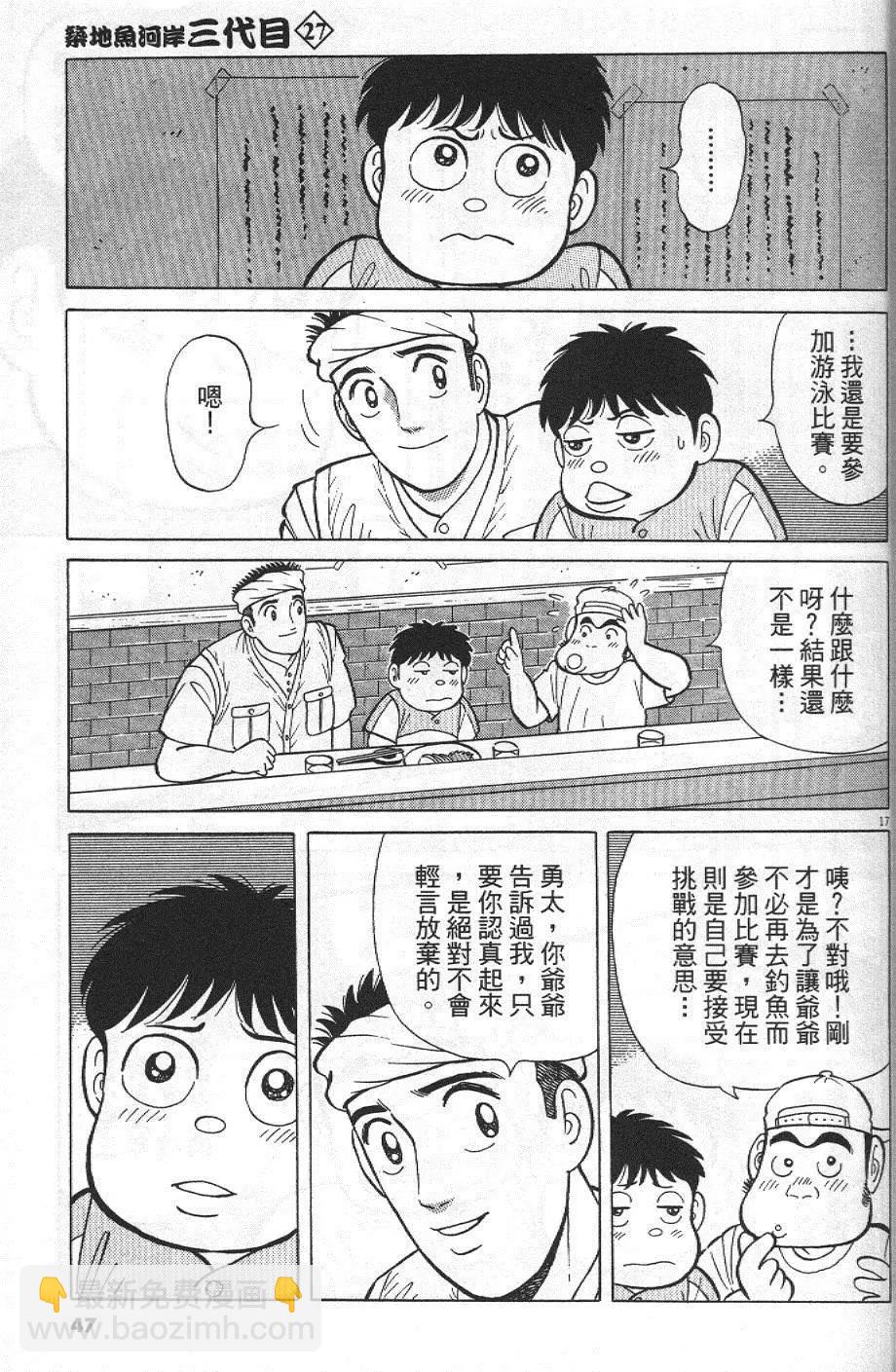 築地魚河岸三代目 - 第27卷(1/5) - 7