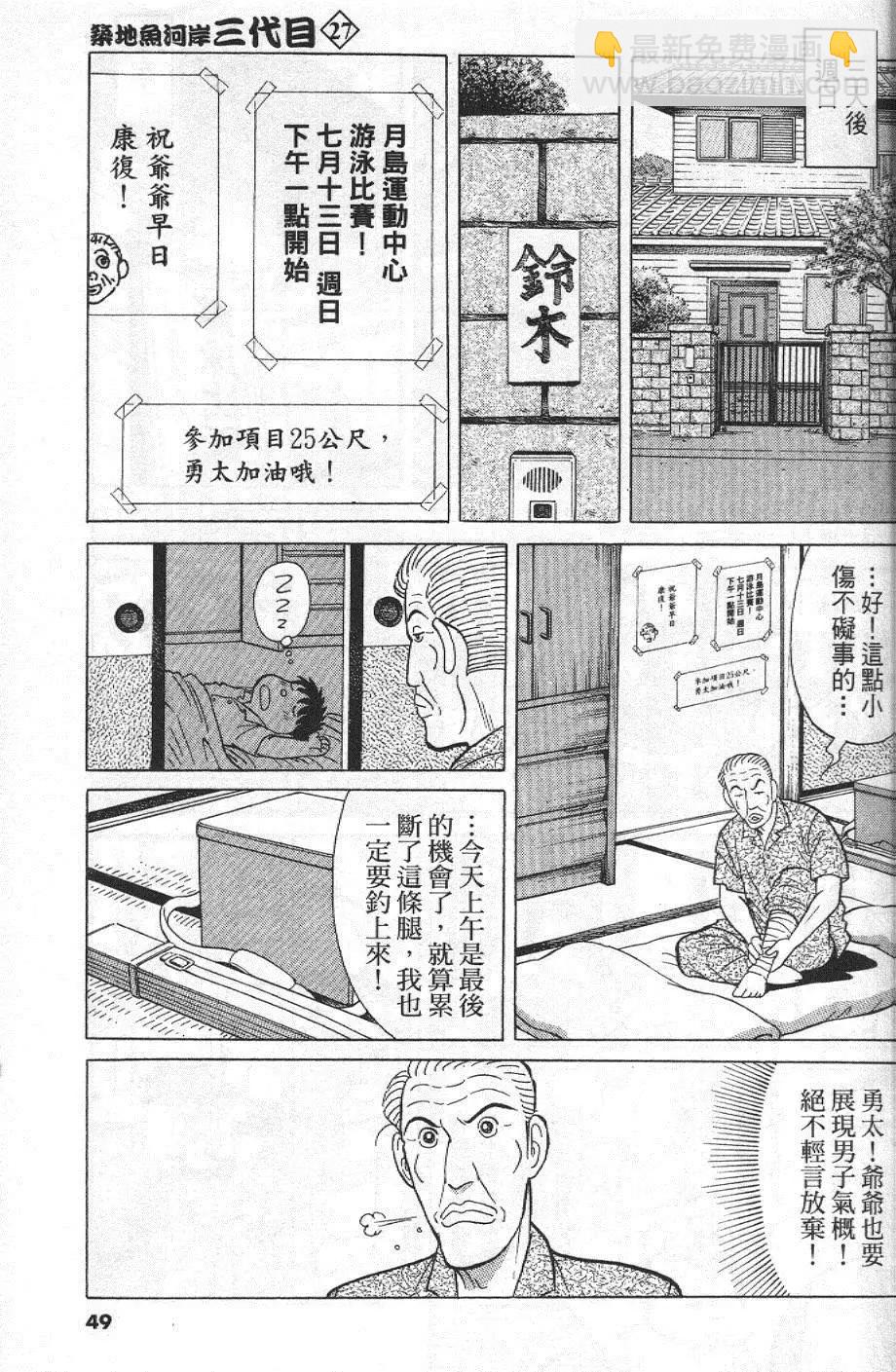 築地魚河岸三代目 - 第27卷(1/5) - 1