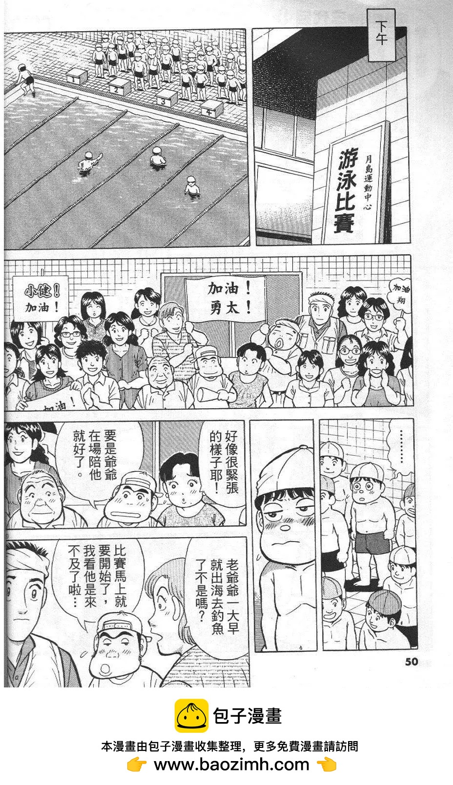 築地魚河岸三代目 - 第27卷(1/5) - 2