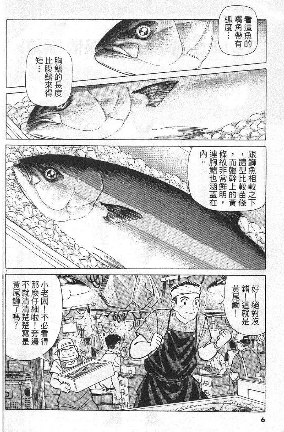 築地魚河岸三代目 - 第27卷(1/5) - 6