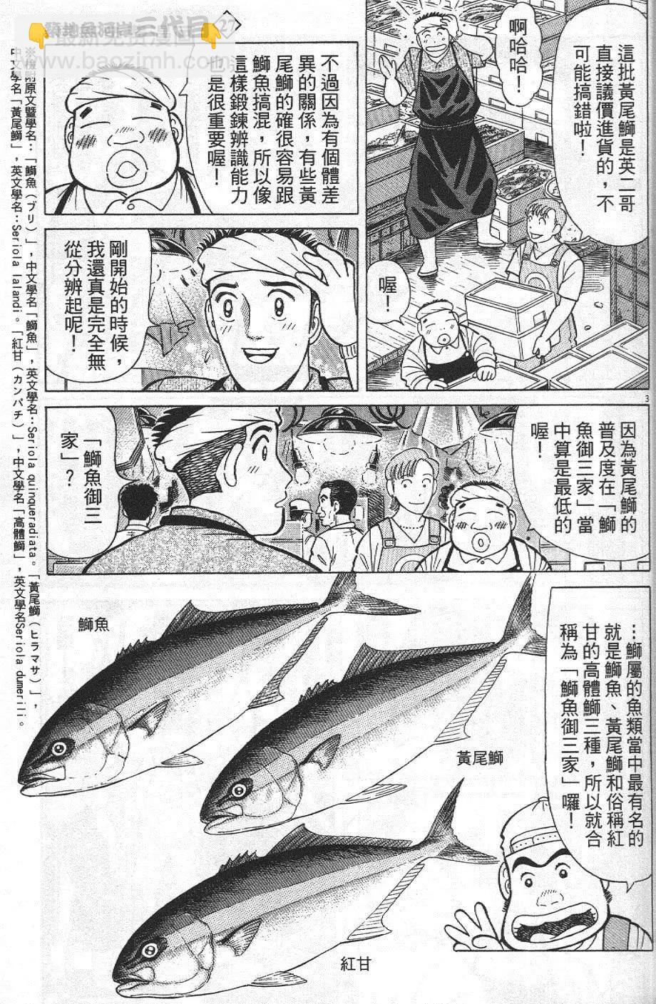 築地魚河岸三代目 - 第27卷(1/5) - 7