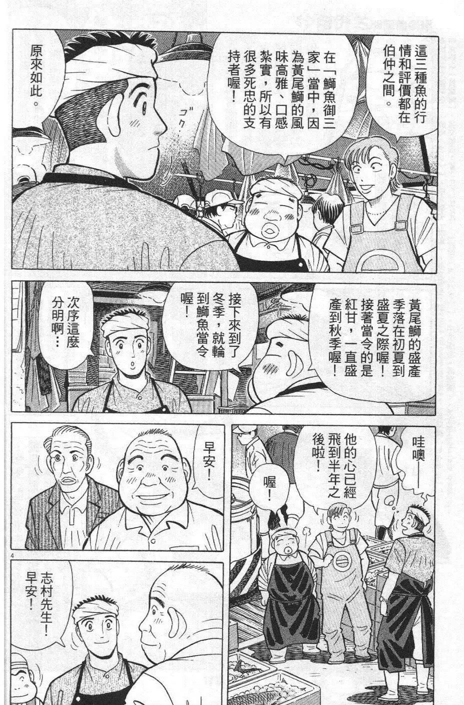 築地魚河岸三代目 - 第27卷(1/5) - 8