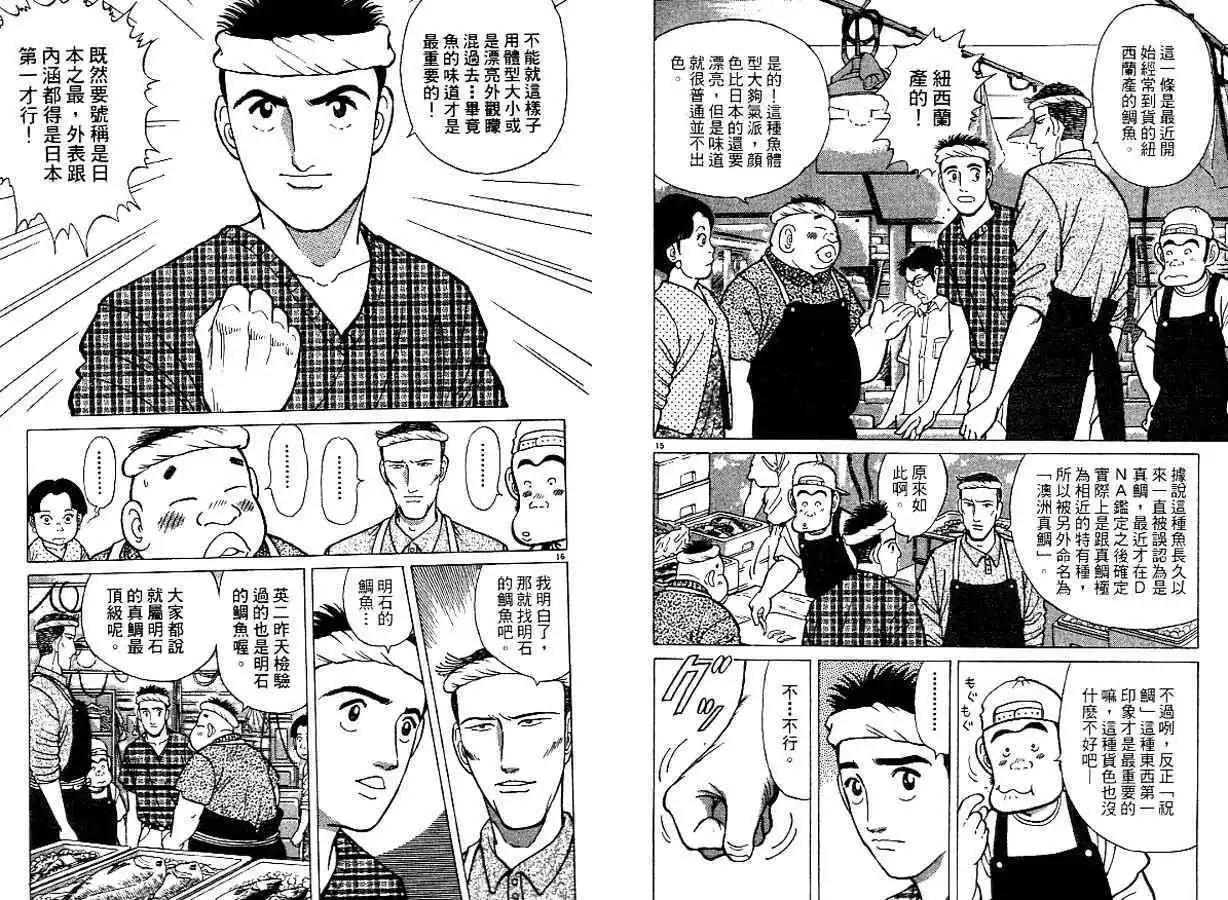 築地魚河岸三代目 - 第02卷(1/3) - 3