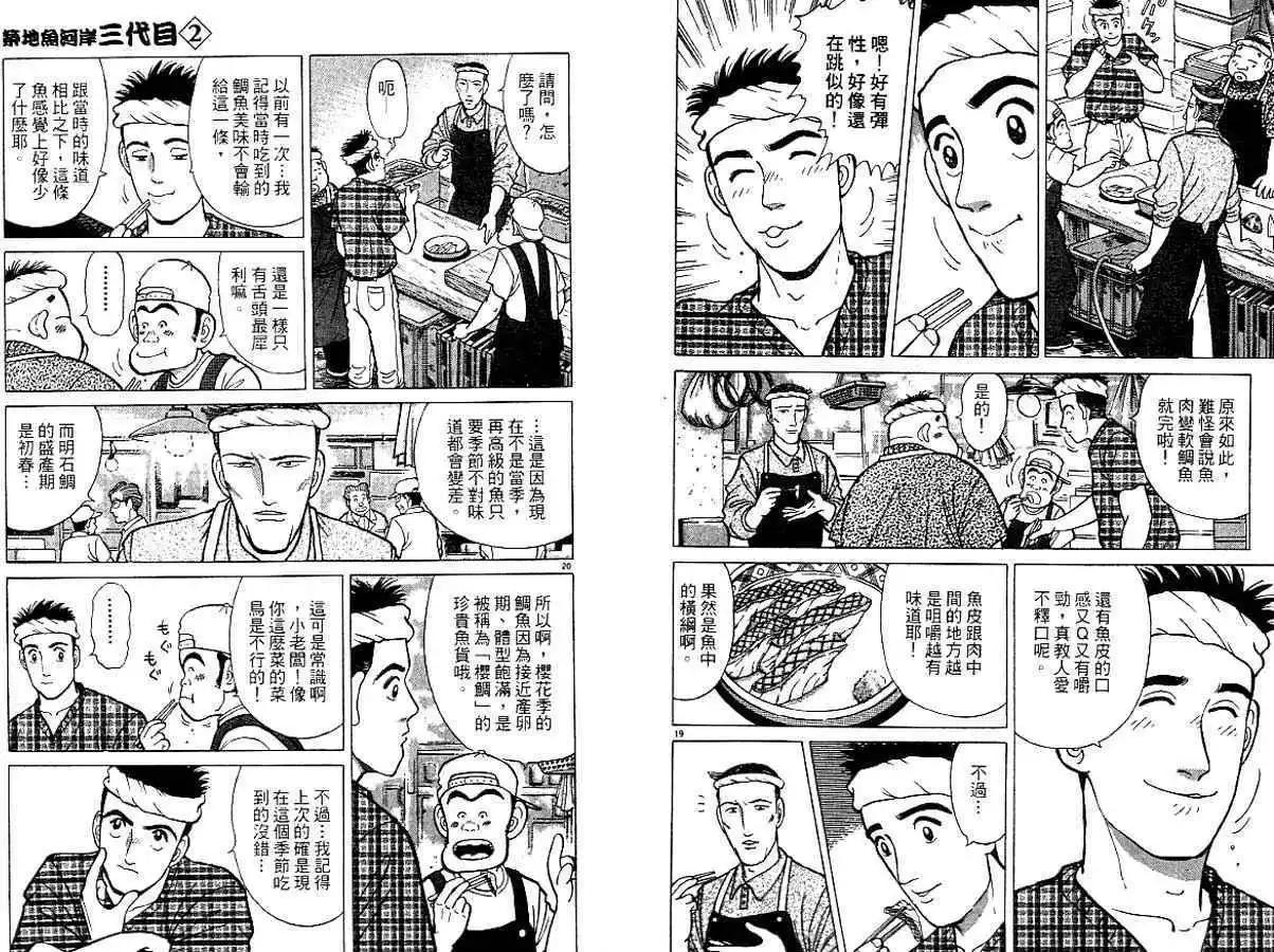 築地魚河岸三代目 - 第02卷(1/3) - 5
