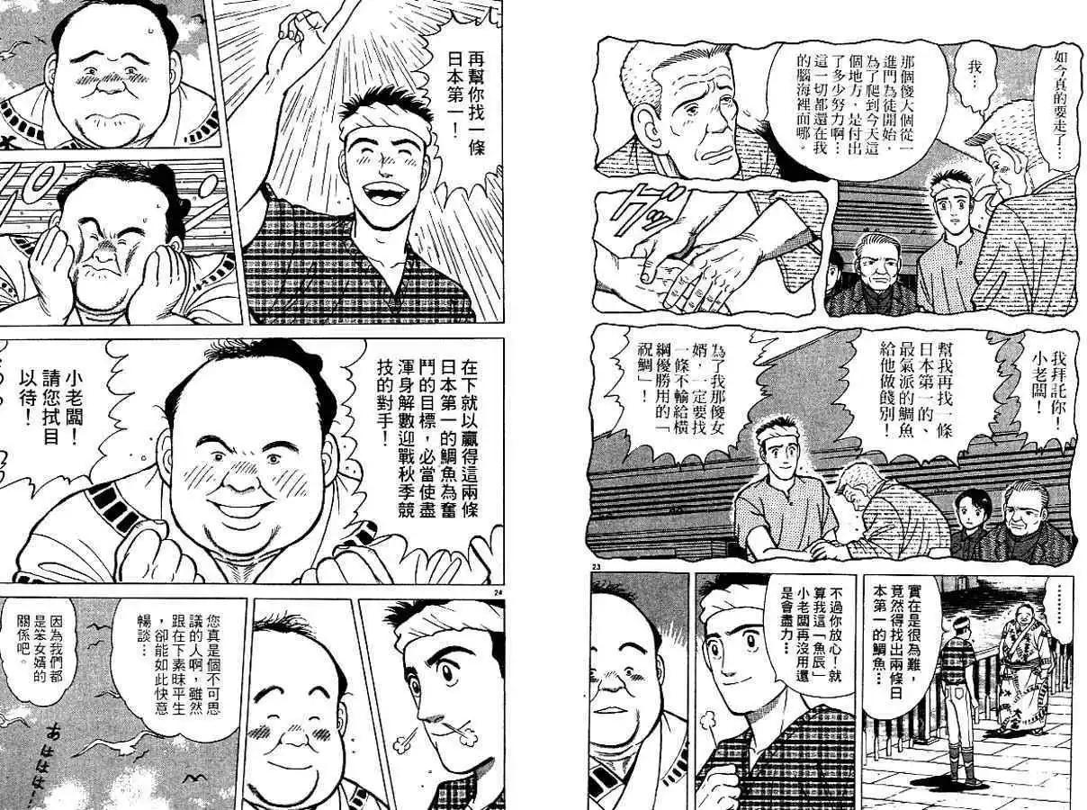 築地魚河岸三代目 - 第02卷(1/3) - 7