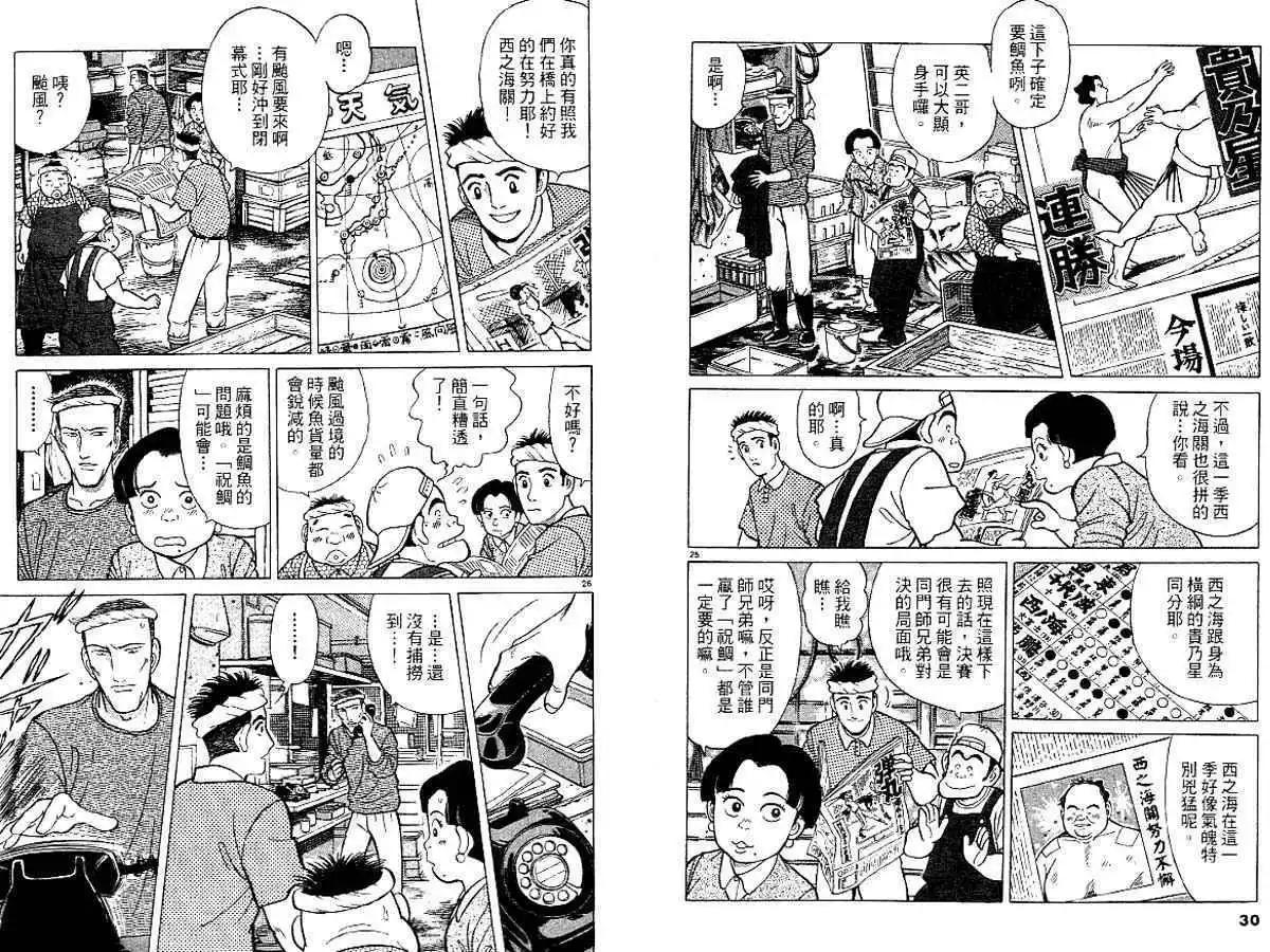 築地魚河岸三代目 - 第02卷(1/3) - 8