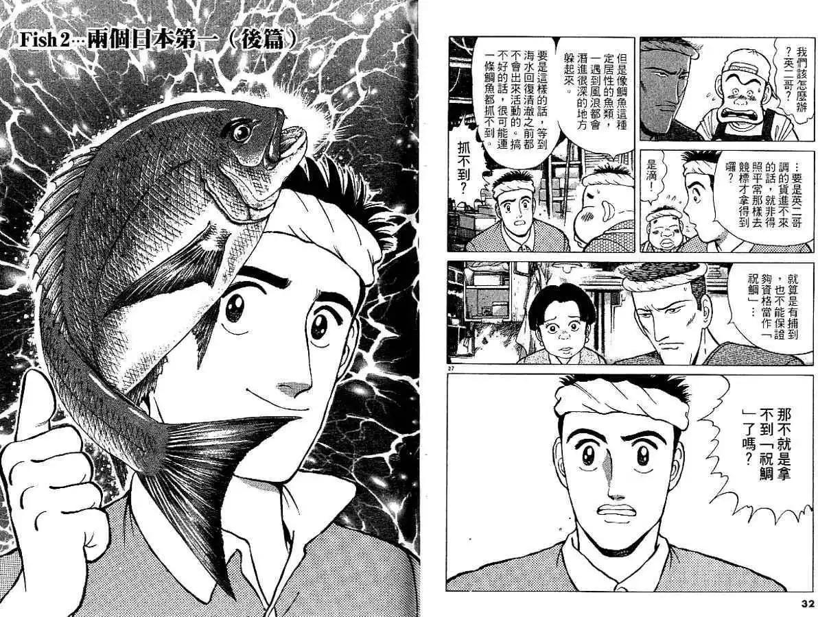 築地魚河岸三代目 - 第02卷(1/3) - 1