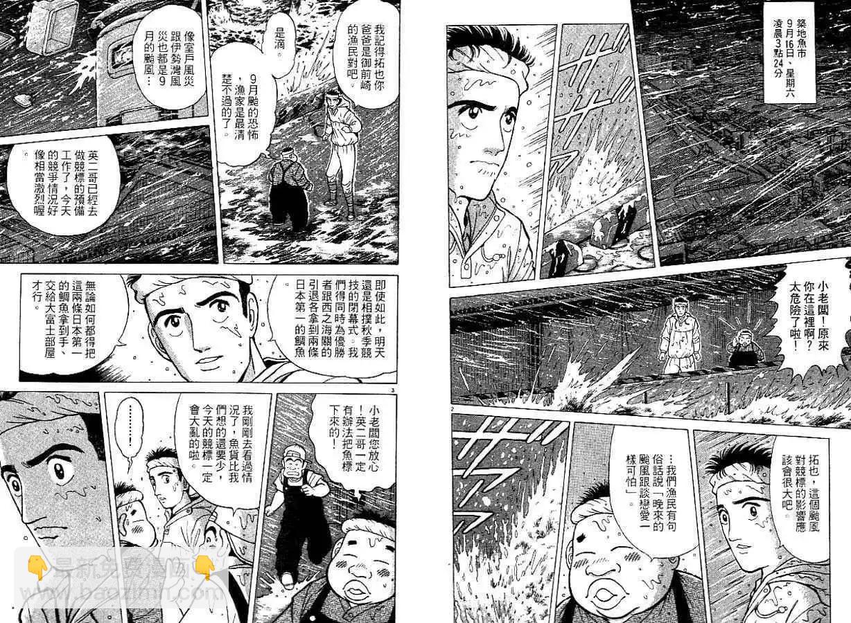 築地魚河岸三代目 - 第02卷(1/3) - 2