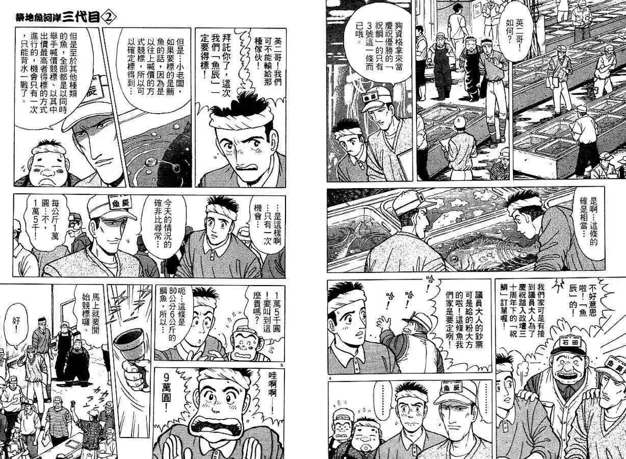 築地魚河岸三代目 - 第02卷(1/3) - 3