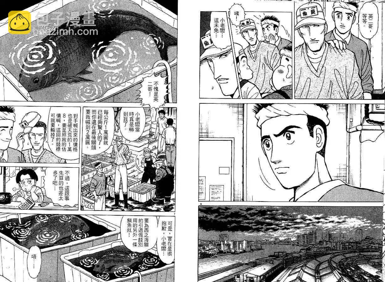 築地魚河岸三代目 - 第02卷(1/3) - 4