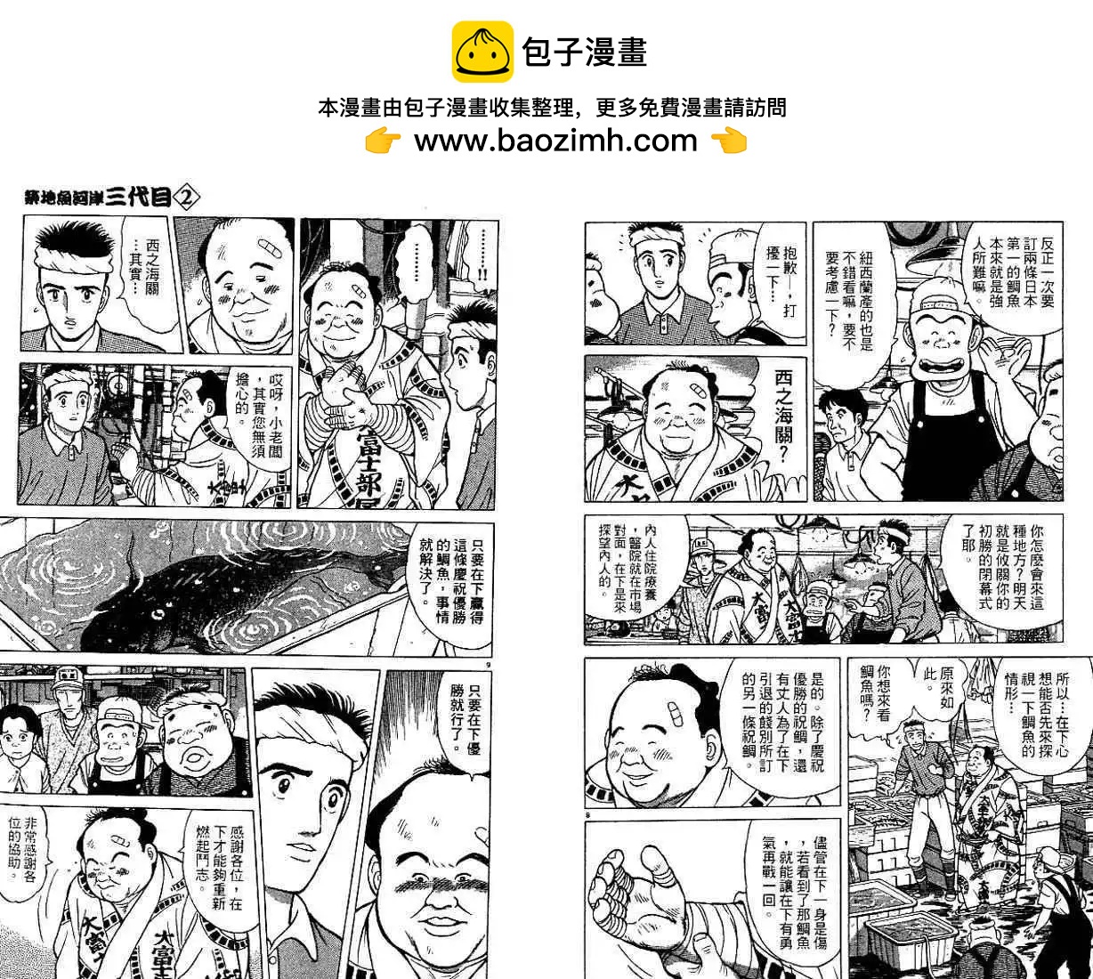 築地魚河岸三代目 - 第02卷(1/3) - 5