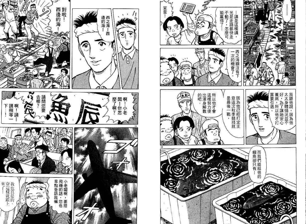 築地魚河岸三代目 - 第02卷(1/3) - 6