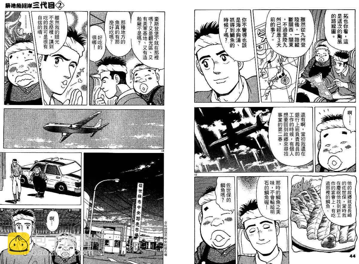 築地魚河岸三代目 - 第02卷(1/3) - 7