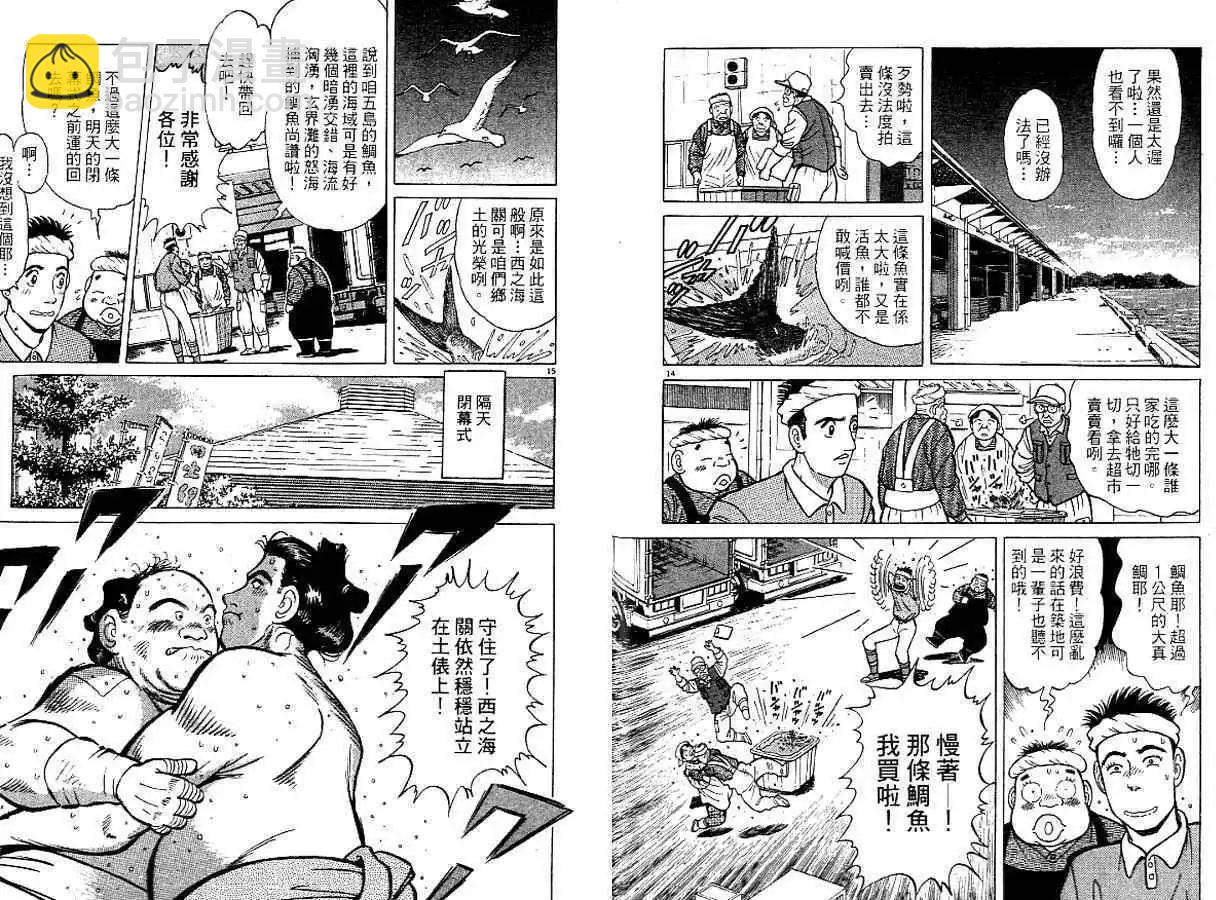 築地魚河岸三代目 - 第02卷(1/3) - 8
