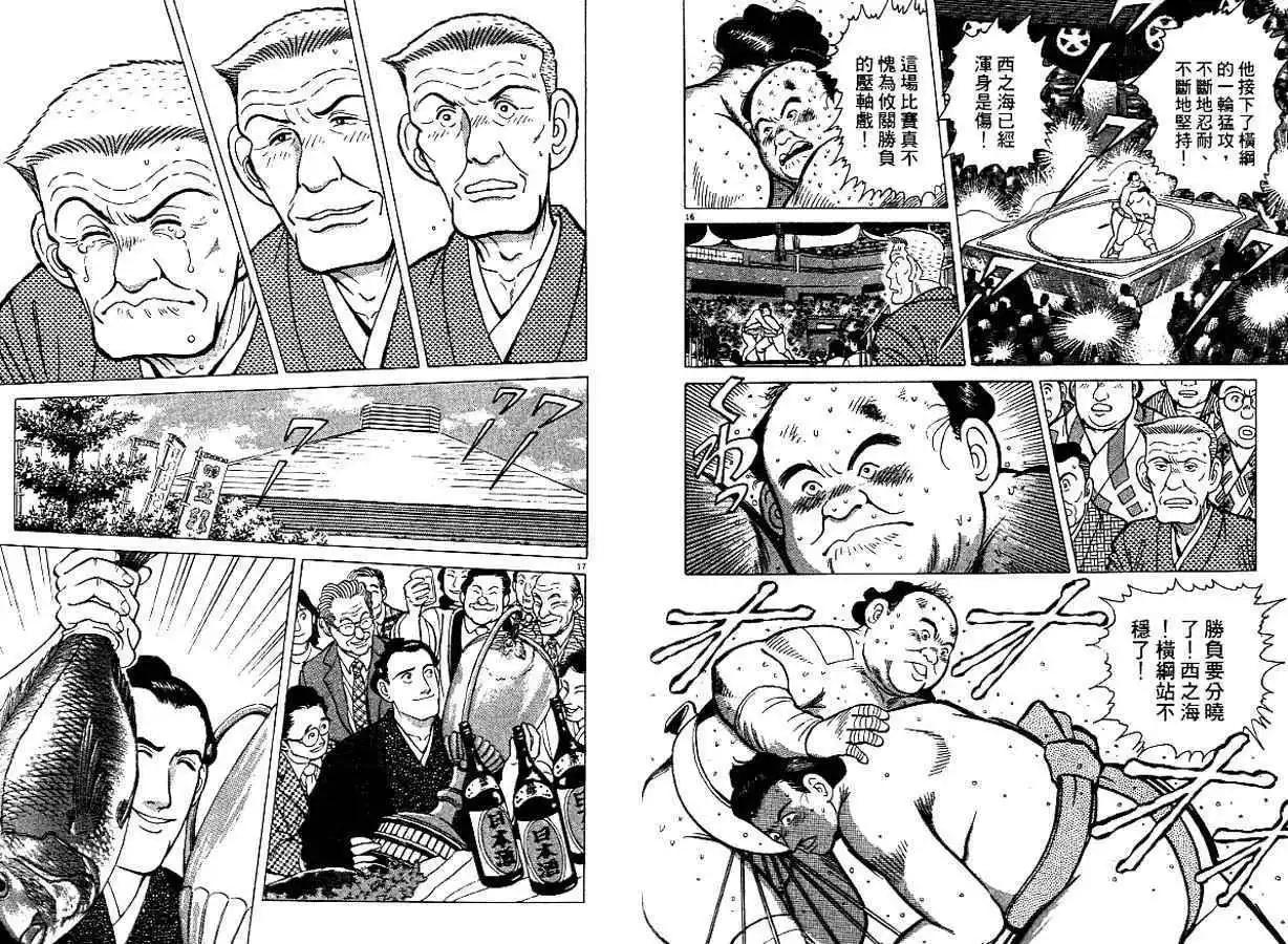 築地魚河岸三代目 - 第02卷(1/3) - 1