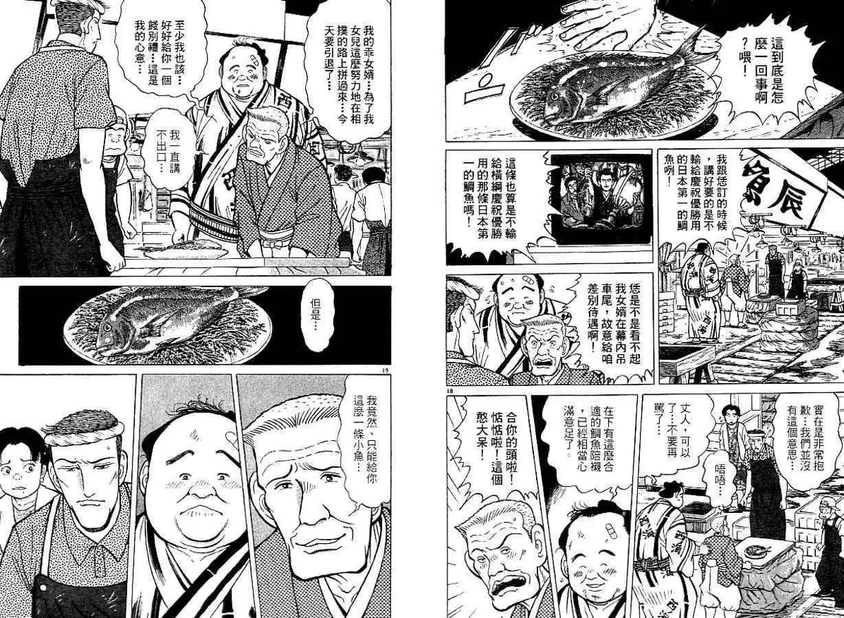 築地魚河岸三代目 - 第02卷(1/3) - 2
