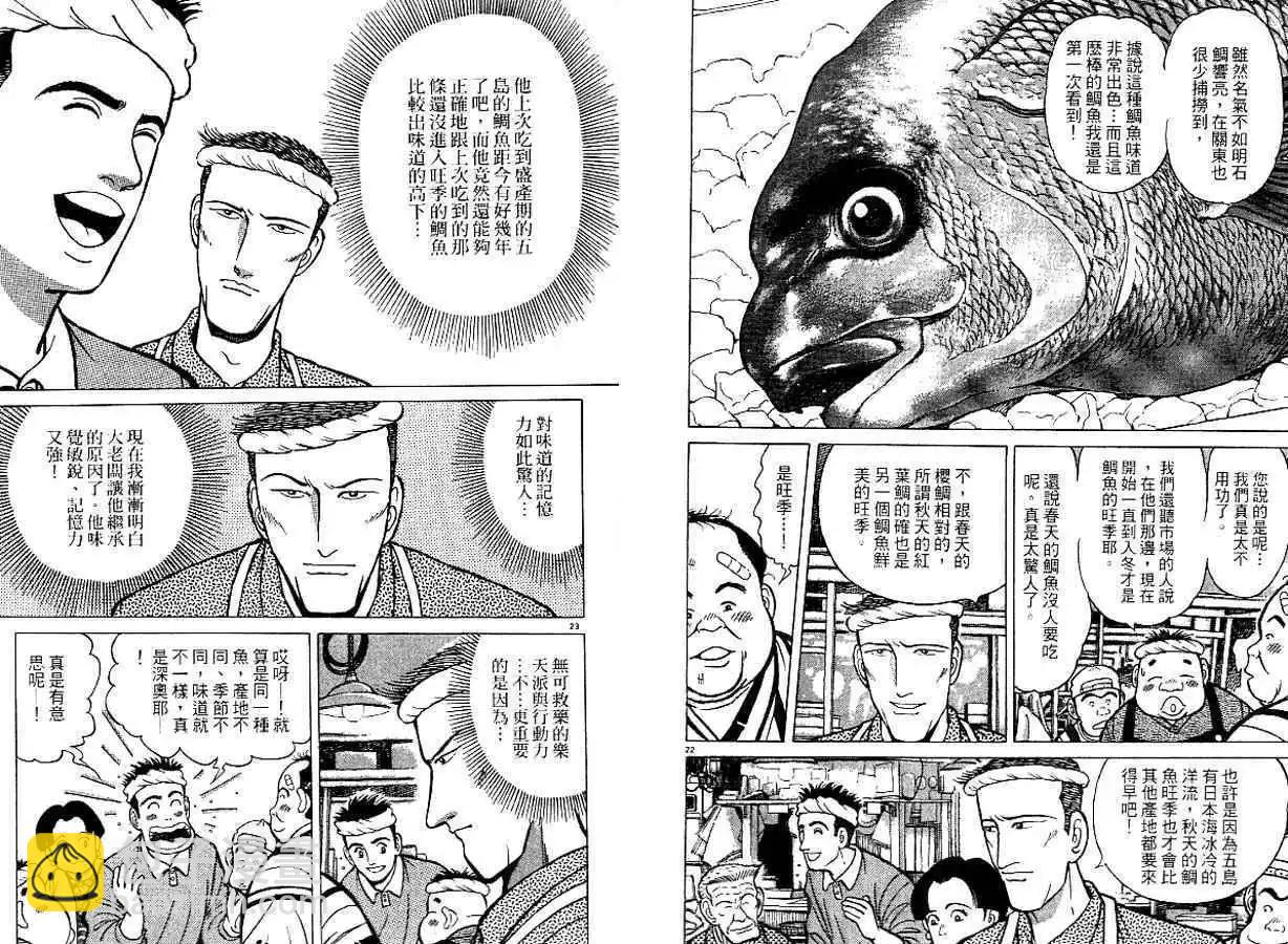 築地魚河岸三代目 - 第02卷(1/3) - 4
