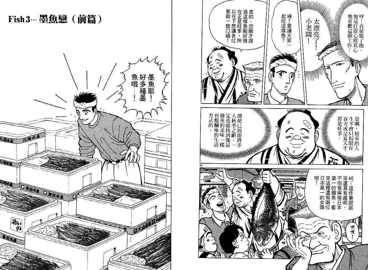 築地魚河岸三代目 - 第02卷(1/3) - 5