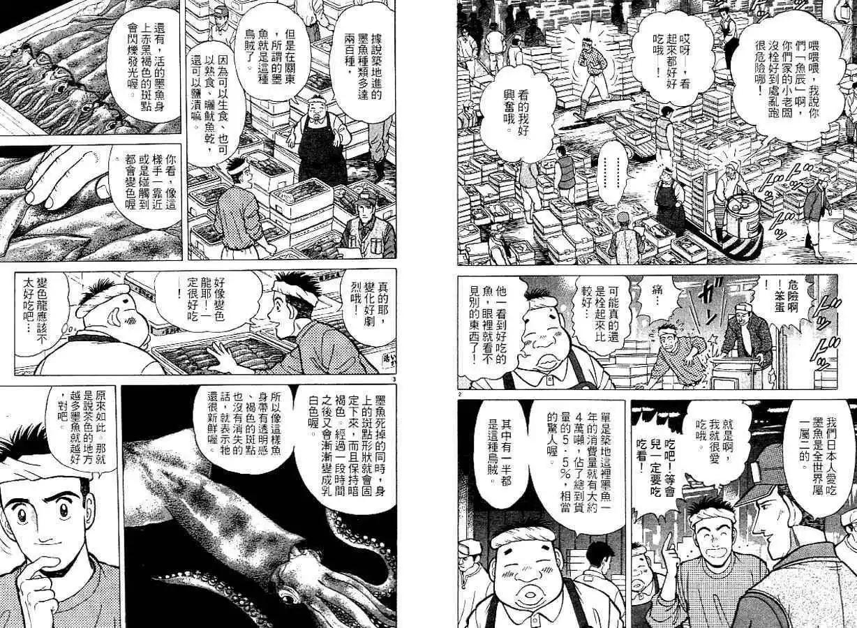 築地魚河岸三代目 - 第02卷(1/3) - 6