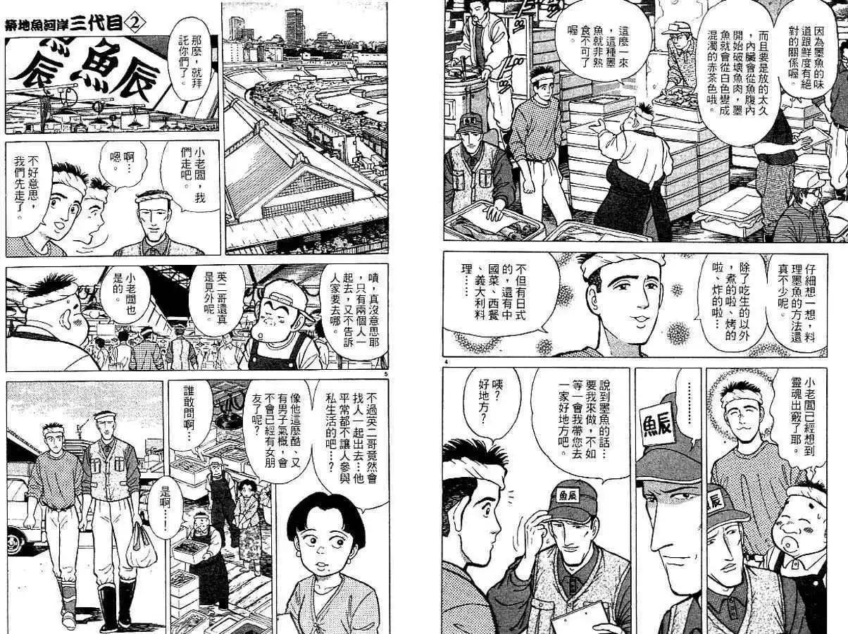 築地魚河岸三代目 - 第02卷(1/3) - 7