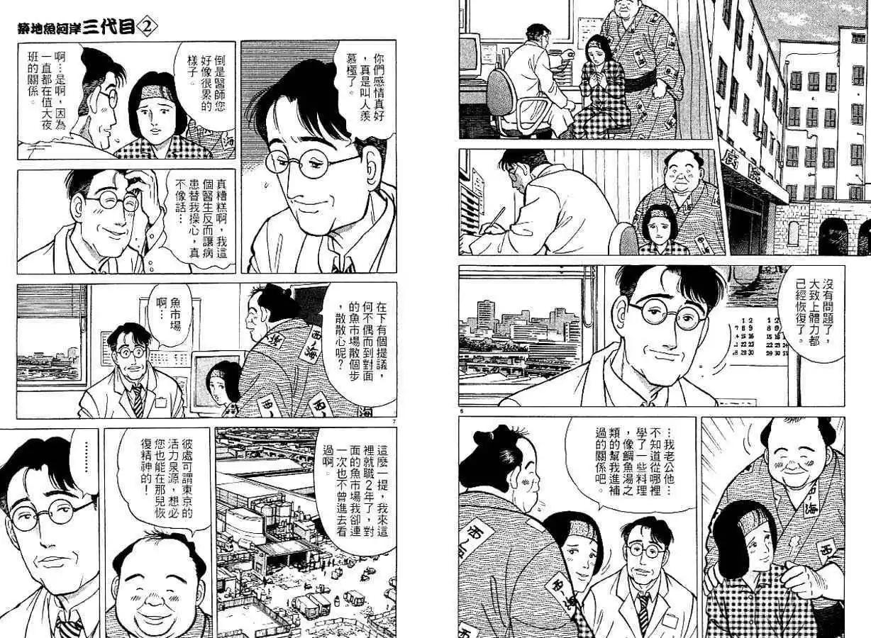 築地魚河岸三代目 - 第02卷(1/3) - 8