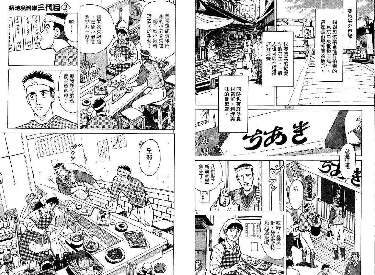 築地魚河岸三代目 - 第02卷(1/3) - 1