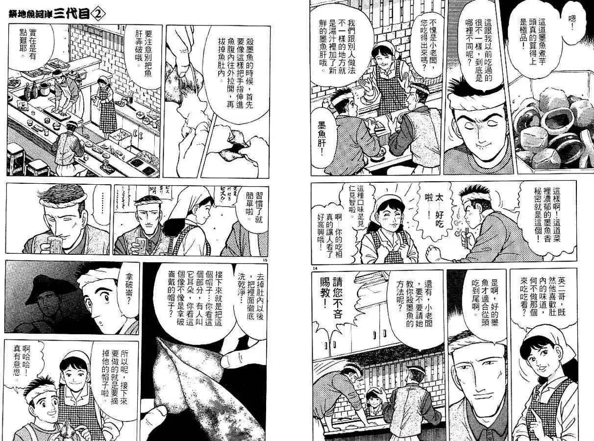 築地魚河岸三代目 - 第02卷(1/3) - 4