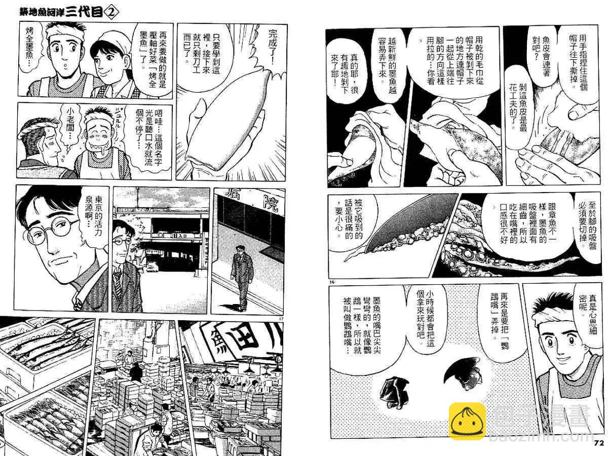 築地魚河岸三代目 - 第02卷(1/3) - 5