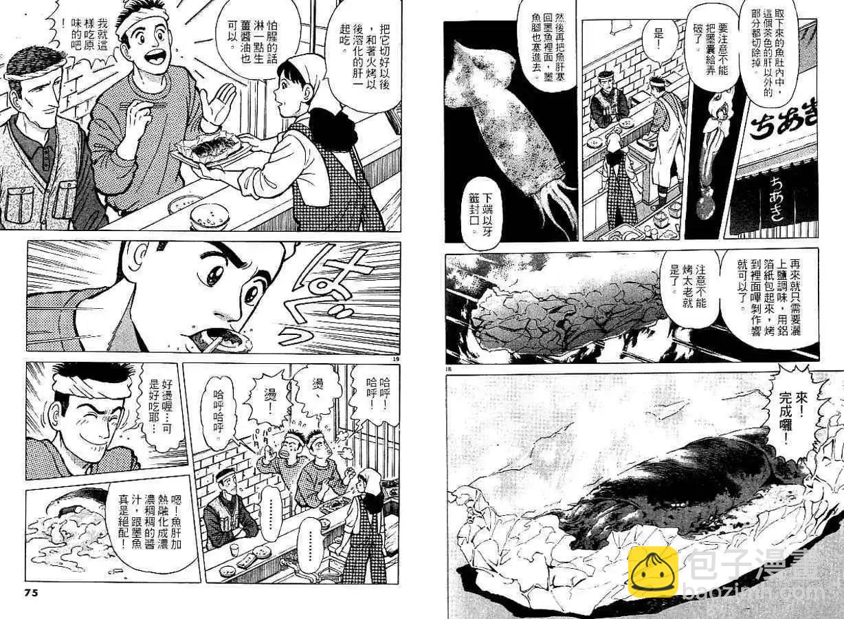 築地魚河岸三代目 - 第02卷(1/3) - 6