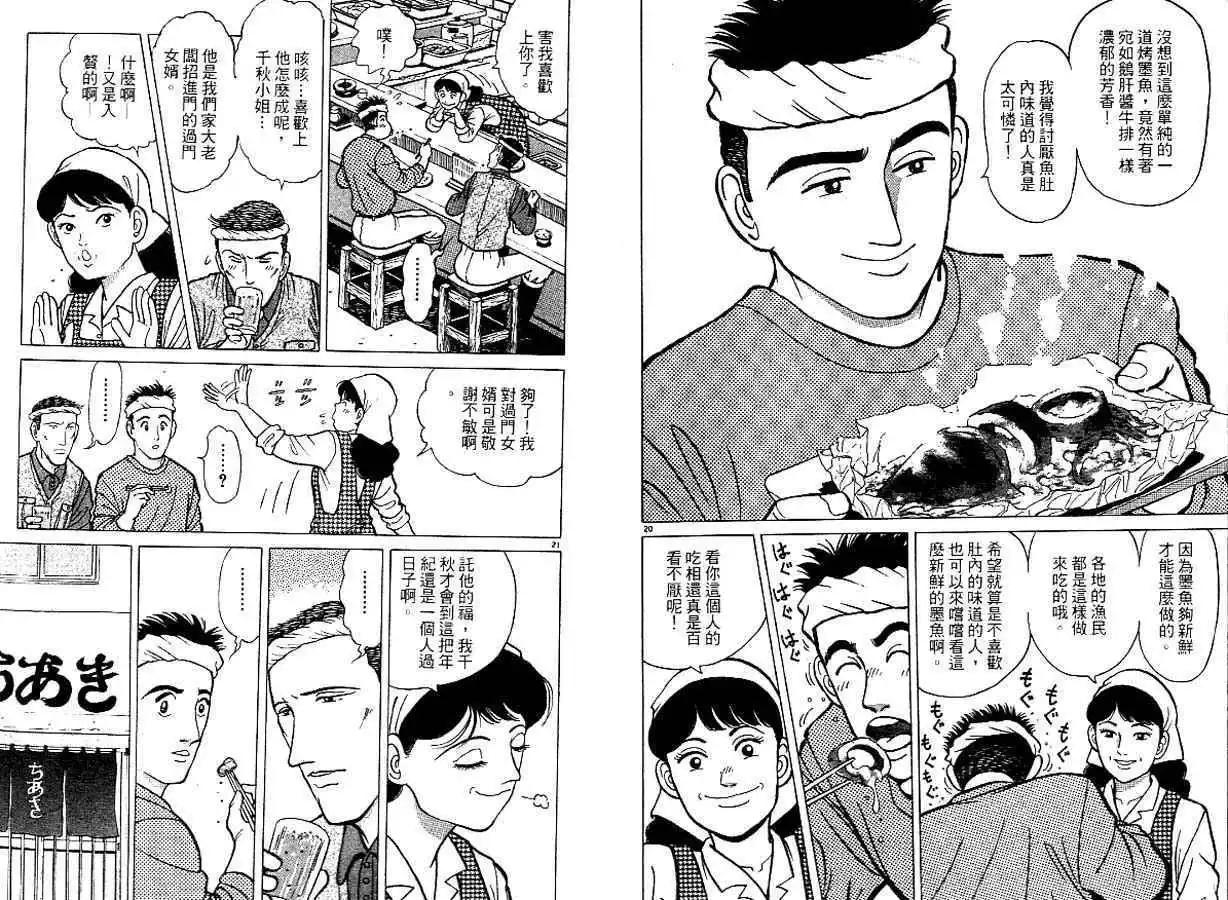 築地魚河岸三代目 - 第02卷(1/3) - 7