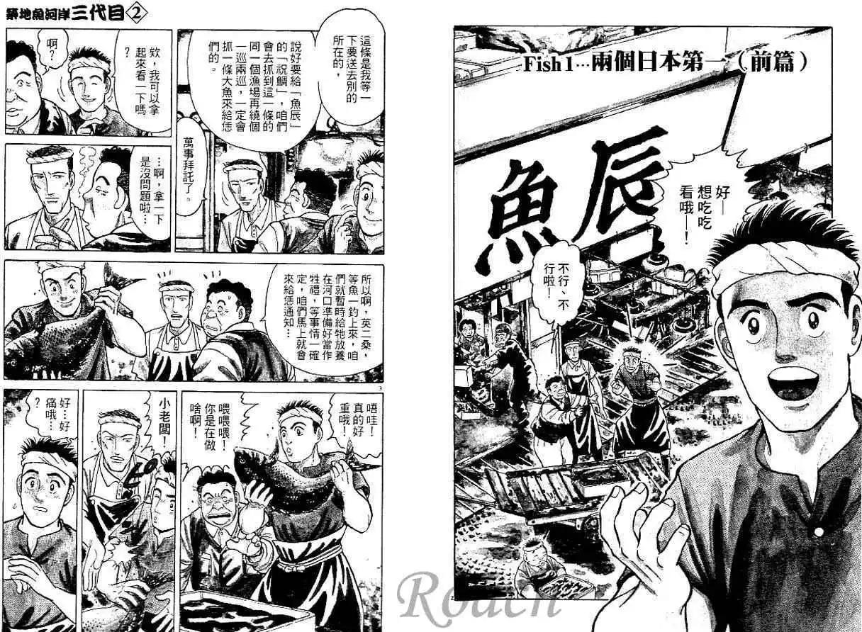築地魚河岸三代目 - 第02卷(1/3) - 4